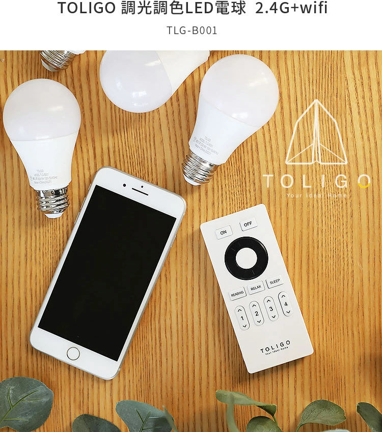 調光調色LED電球 TOLIGO 2.4G+wifi E26 ■2球セット