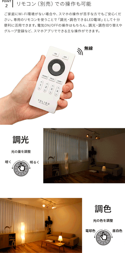 TOLIGO 調光調色LED電球 2.4G+wifi E26