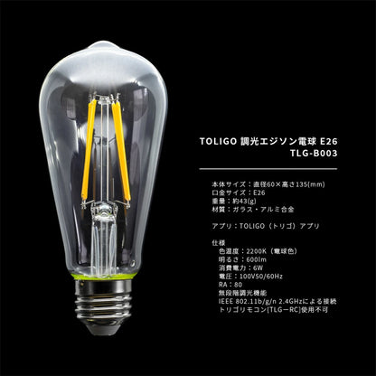 TOLIGO 調光エジソン電球 E26 ■4球セット