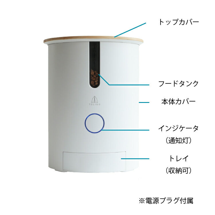 【SNOOPY様】TOLIGO ペットフィーダー　自動給餌機 TOLIGO ペットフィーダー 自動給餌器 スマホで操作 スマート