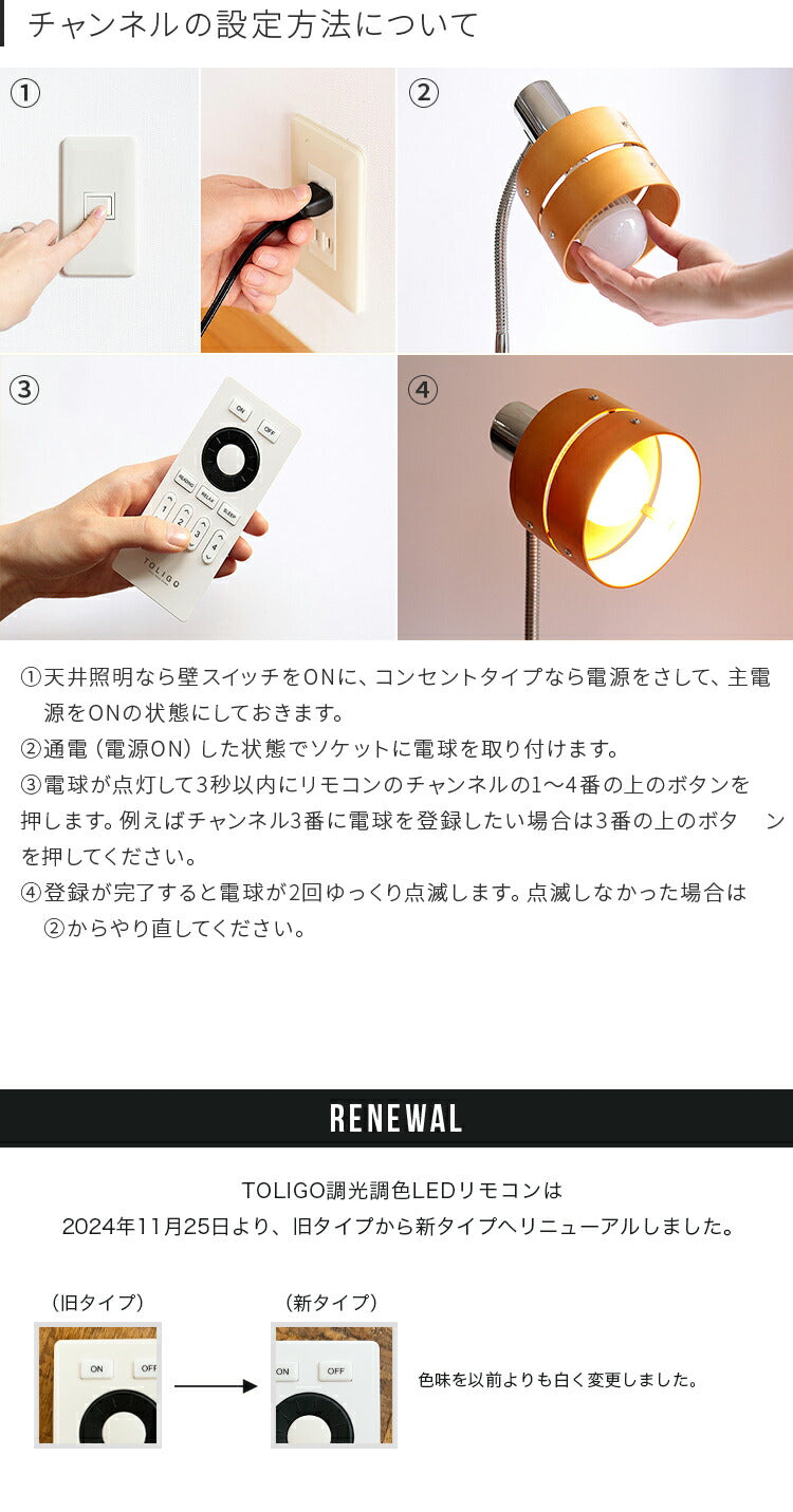 TOLIGO 調光調色LED電球専用リモコン 調光調色LEDリモコン