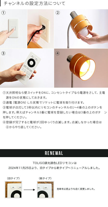 TOLIGO 調光調色LEDリモコン