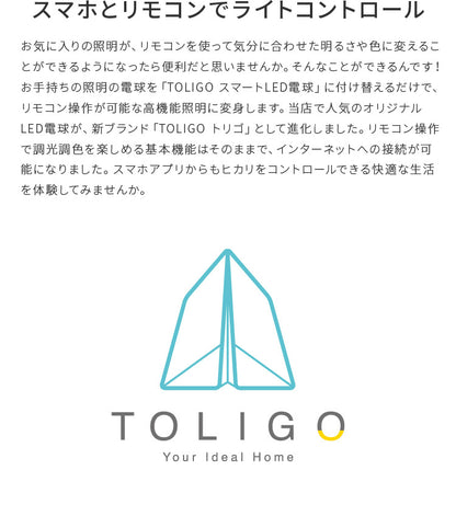 TOLIGO 調光調色LEDリモコン