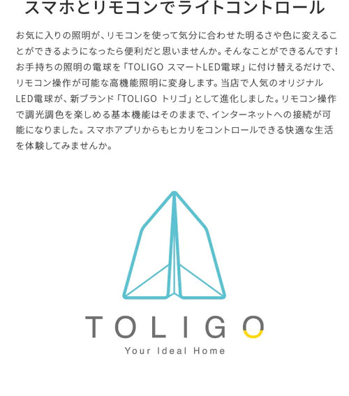 TOLIGO 調光調色LEDリモコン