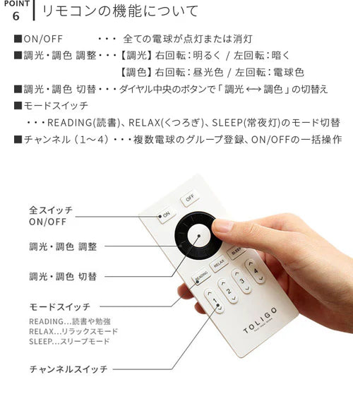 TOLIGO 調光調色LEDリモコン