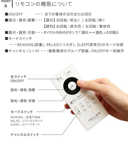 TOLIGO 調光調色LEDリモコン